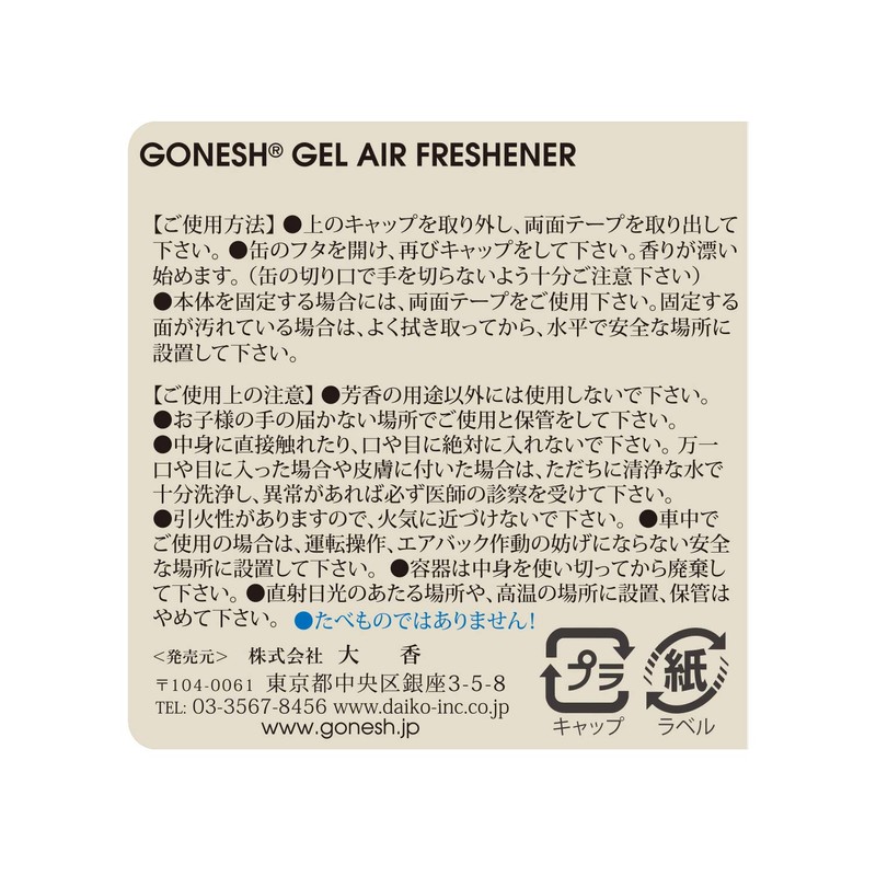 GONESH Extra Rich Gel Air Freshener Coconut