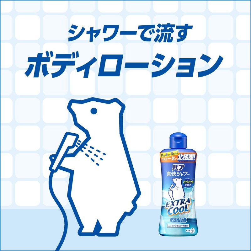 Bub Refreshing Shower Body Lotion