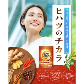 【Luxurious blend of 10 warming ingredients】 Pippali Power 30-day supply Pippali 15,000mg Piperine 435mg Luxurious blend of 8 warming ingredients L-Citrulline Ginseng Guarana Cinnamon Black Pepper