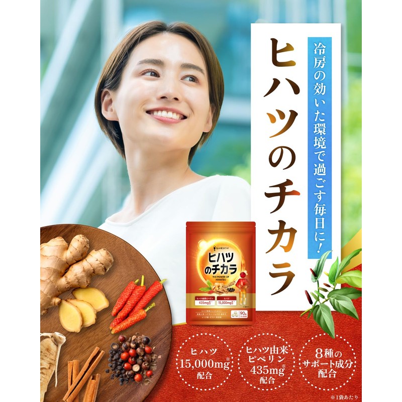 【Luxurious blend of 10 warming ingredients】 Pippali Power 30-day supply