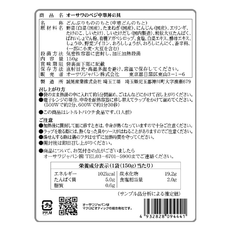 Osawa Japan Vegetable Chinese Bowl Ingredients