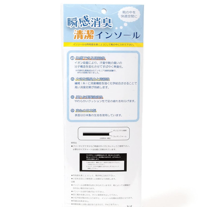 Akiliko Insole, Antibacterial Deodorizing, Clean, Instant Deodorizing Fabric, Deodorasel, One