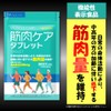 筋肉ケアタブレット VEALTUS 機能性表示食品 サプリ 30日分 筋肉量を維持 (GABA/BCAA/アミノ酸/クレアチン/アルギニン)