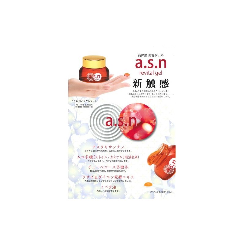 A. s. N ribaitarujeru G High Moisturizing Beauty Gel