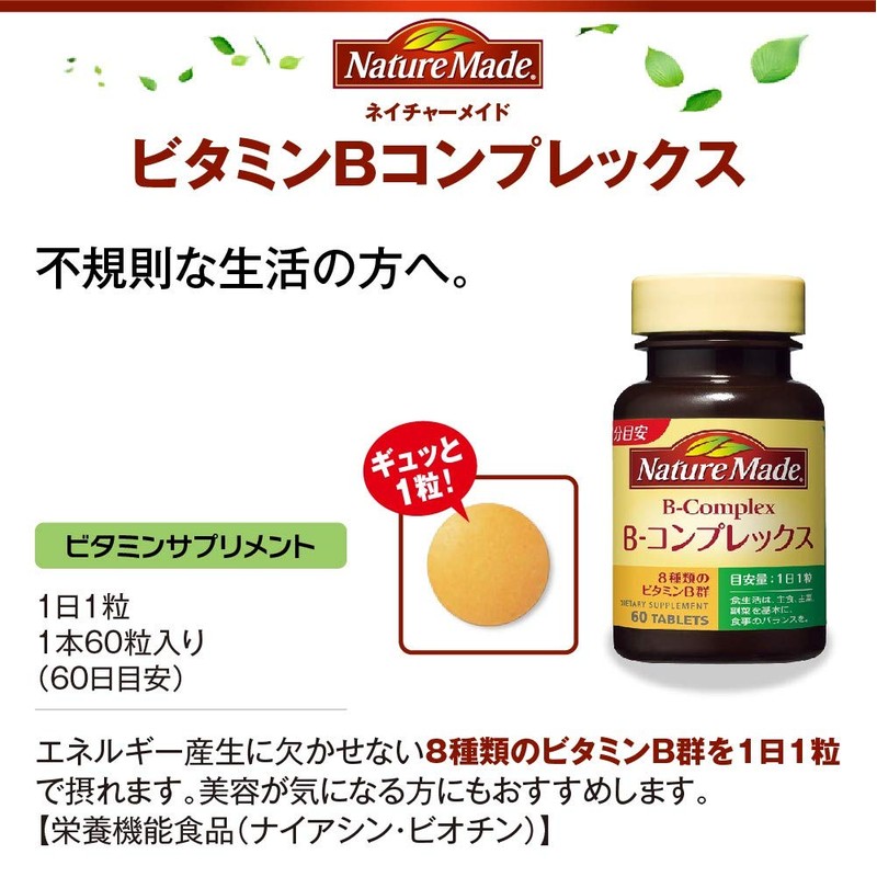 大塚製薬 ネイチャーメイド ビタミンBコンプレックス 60粒 (2本セット) 120日分
