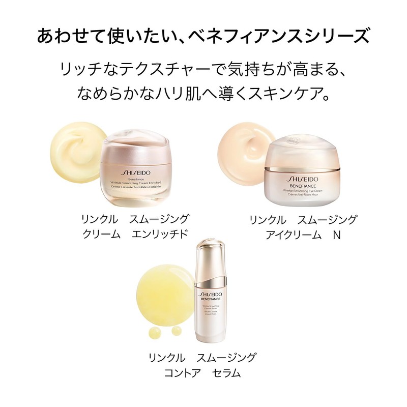 SHISEIDO Benefiance Wrinkle Smoothing Cream Enriched, 1.8 oz (50 g)