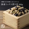 Mixed Roasted Beans, Made in Japan, 17.6 oz (500 g)