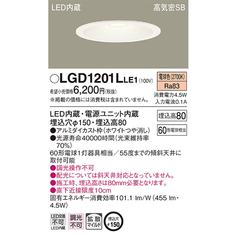Panasonic LGD1201LLE1 Base Downlight LED Integrated Bulb Color Diffused Mild