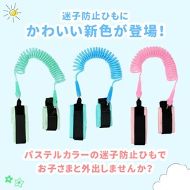 mitas Baby Blue Stray Cord, 6.5 ft (2.5 m), Wrist, Children, Babies, Lost Prevention, Long Elasticity, Walking Hand Belt, Anti-Lost Rope, Hand-tied Auxiliary Belt, Harness, Kids' Lead, Kids, Safety