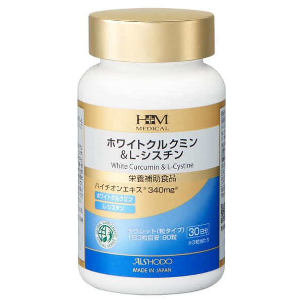 <製薬会社共同開発> 愛粧堂 ホワイトクルクミン＆L-シスチン 30日分 日本製 酵母エキス 還元型ウコン抽出物 ビタミンB ビタミンC GMP認定工場