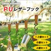 pantry plus Leather Hooks S Hanger Hanging Camping Accessories Set
