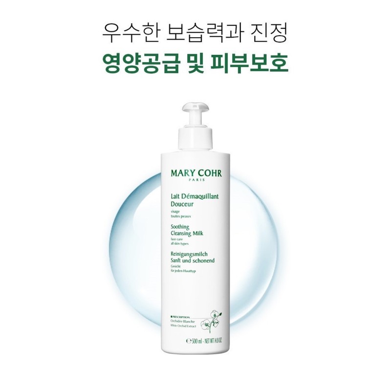 Marico Soothing Cleansing Milk Cleanser 500ml / 마리꼬 수딩 클렌징