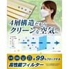 Coolth Style 4-Layer 3D Fit Mask, Made in Japan, 99%
