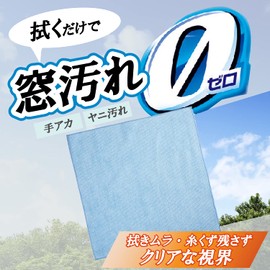 Carmate C118 XCLEAR Car Glass And Window Wipe Microfiber Cloth, Car Wash Supply, 11.8 X 11.8 inches (30 X 30 cm).