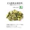 Kamakura Spice Organic Cardamom 0.5 oz (13 g), Made in
