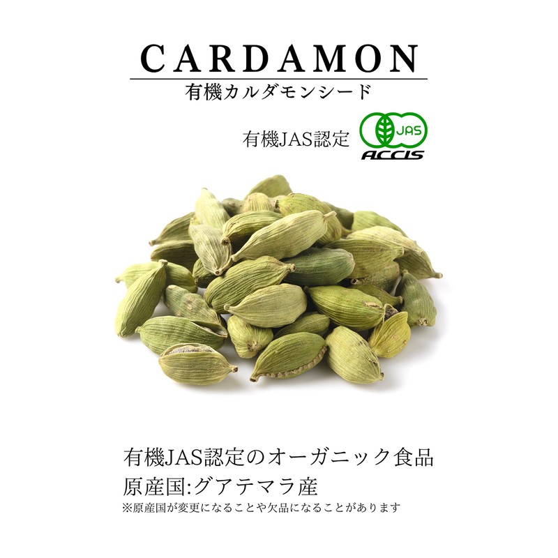 Kamakura Spice Organic Cardamom 0.5 oz (13 g), Made in