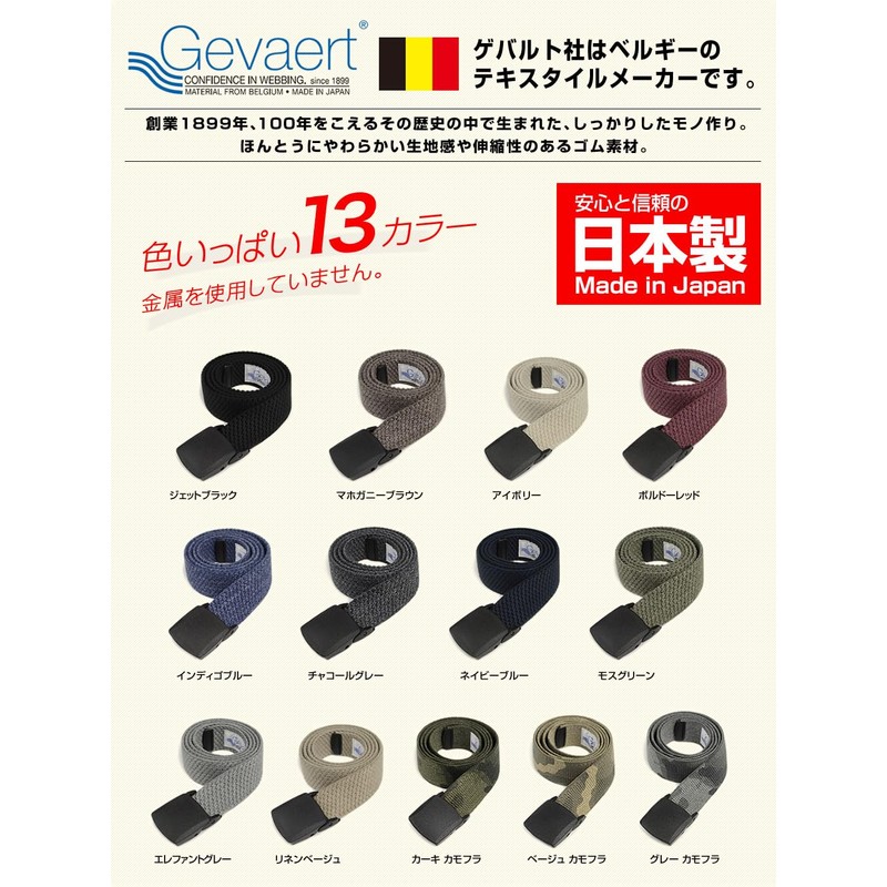 GEVAERT Gevaert Belgium Made in Japan Rubber Belt Stretchable Lightweight