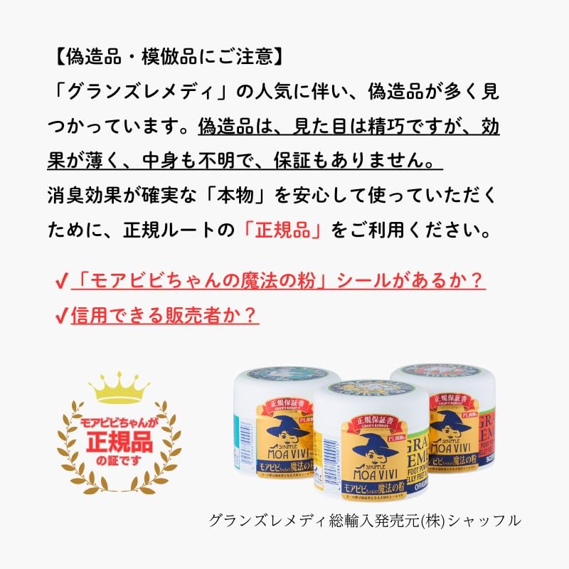 【Domestic Genuine Product】Gran's Remedy Mobibibi-chan's Magic Powder, Unscented, 50g, Shoe