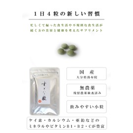 すぎな粒 スギナ粉末タブレット 60粒 x 2 湯布院産 国産無農薬 スギナ茶粒