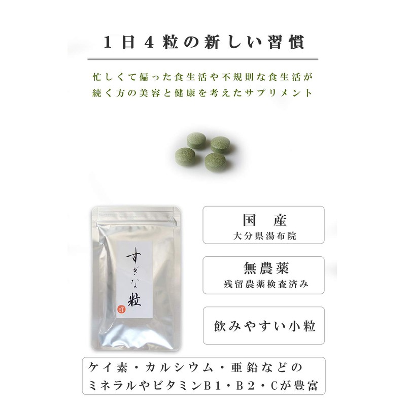すぎな粒 スギナ粉末タブレット 60粒 x 2 湯布院産 国産無農薬 スギナ茶粒