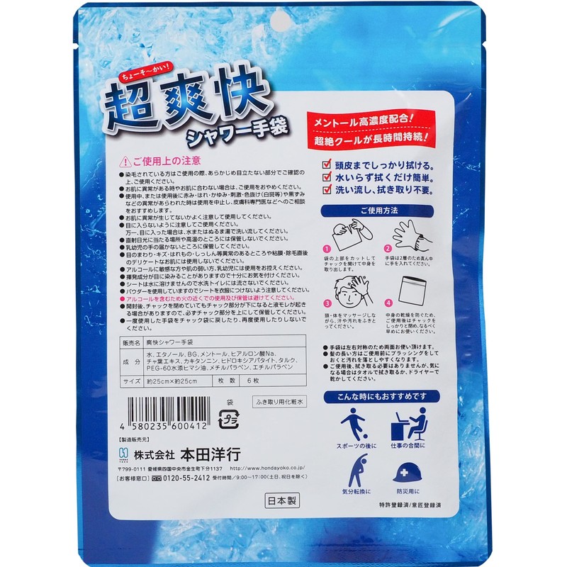 Honda Yoko Super Refreshing Shower Gloves, 6 Pieces