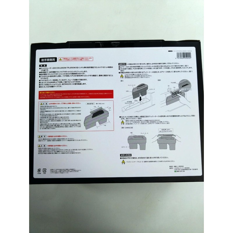 TOYOTA/TZ LAND CRUISER 250 Dedicated Side Box Trash Can (for