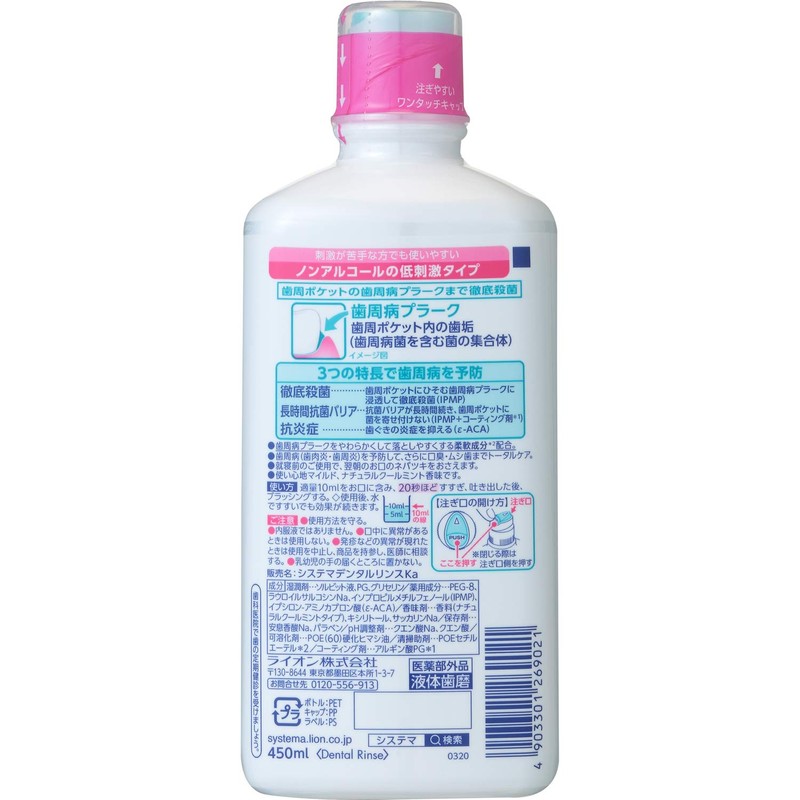 Systemma EX Dental Rinse Non-Alcohol Type, 15.2 fl oz (450