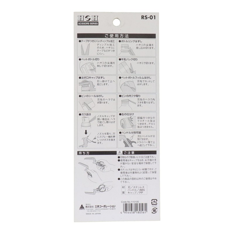 H & H 11way Recycled Scissors RS – 01