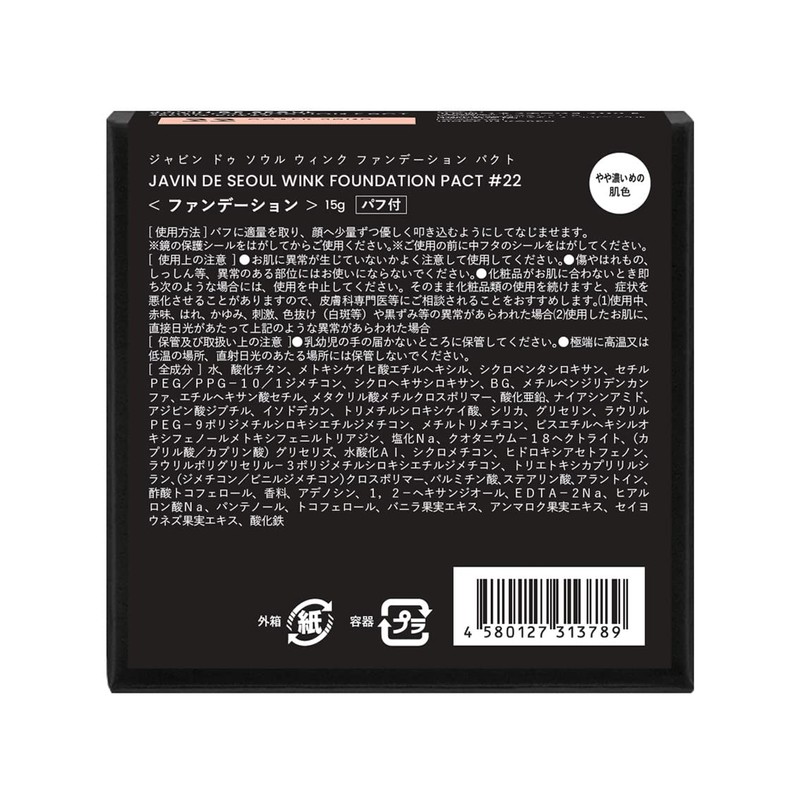 JAVIN DE SEOUL Wink Foundation Pact 22 Cover SAND