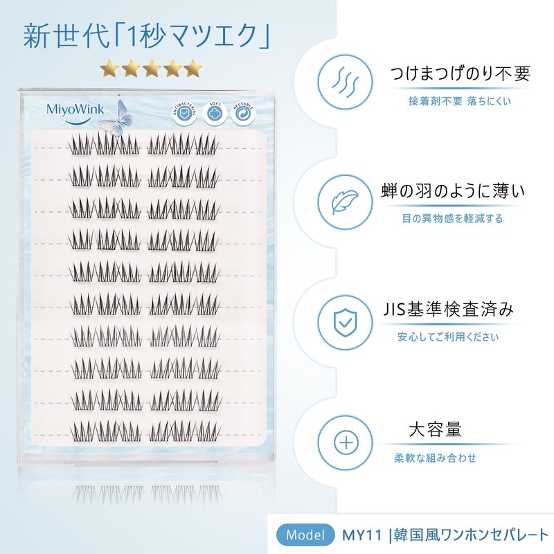 False Eyelashes, No Glue Required, 1 Second, Korean Style One