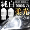 Bubu-Material T20 Double LED White 7000K Single Use Brake Lamp