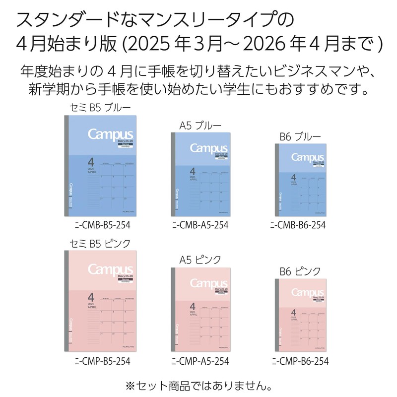 Kokuyo Campus Diary 2025 Spring Monthly Block, Standard Type, Semi-B5,