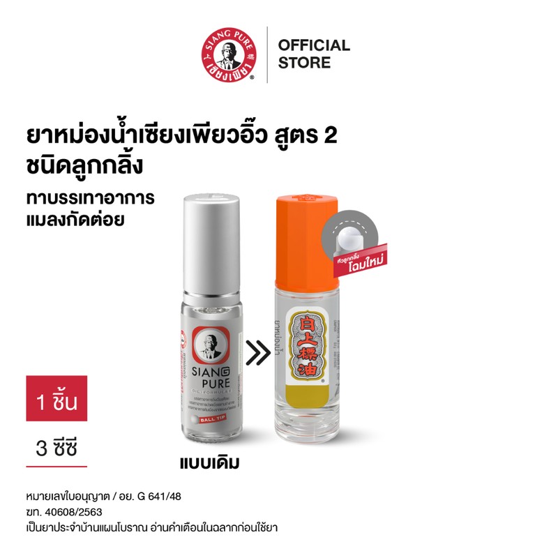 Siang Pure Oil Ball Tip Roll On Formula I Gold