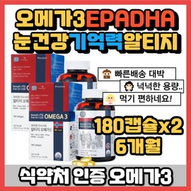 Eye Health Memory Altige Omega 3 Three EPA DHA OMEGA-3 / 눈건강 기억력 알티지 오메가3 쓰리 EPA DHA OMEGA-3