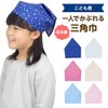 Children's triangle cloth with rubber that children can wear on
