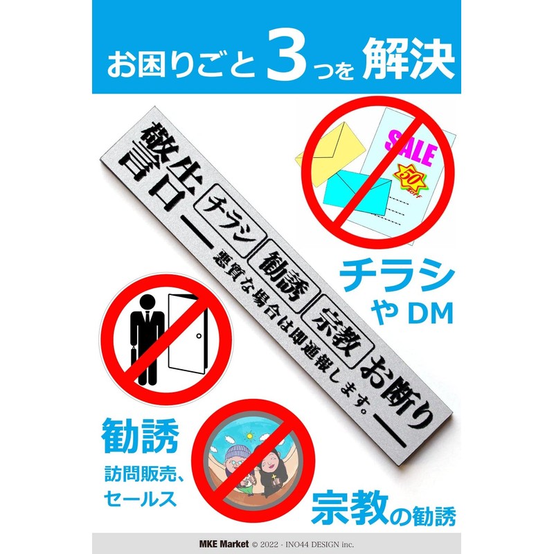 MKE Refuse "Flyers, Solicitation, Religion" for Trouble (Magnet/Engraved Plate)