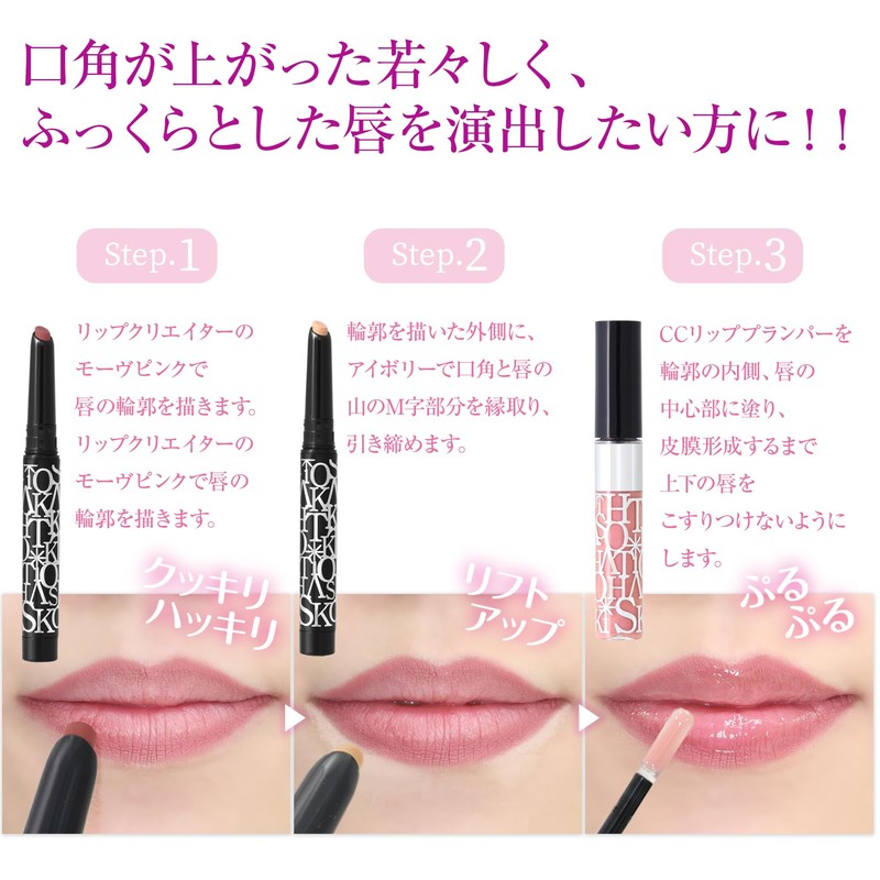 TAKAKO OHASHI CC Lip Plumper, Lip Serum, Painless, Nude Pink,