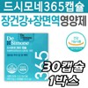 DeSimone 365 Capsule Probiotics for Intestinal Health, Probiotics, Jang Myeon-yeok, Individually Approved Ingredients, 10 Billion Guaranteed, Prebiotics, Fructose / 드시모네 365 캡슐 프로바이오틱스 장 건강 유산균 장면역 개별인정원료 100억보장 프리바이오틱스 프락토