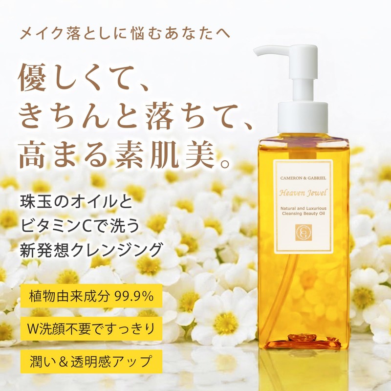 Heaven Jewel (Cleansing Oil), Oil Cleansing, No Need to Wash