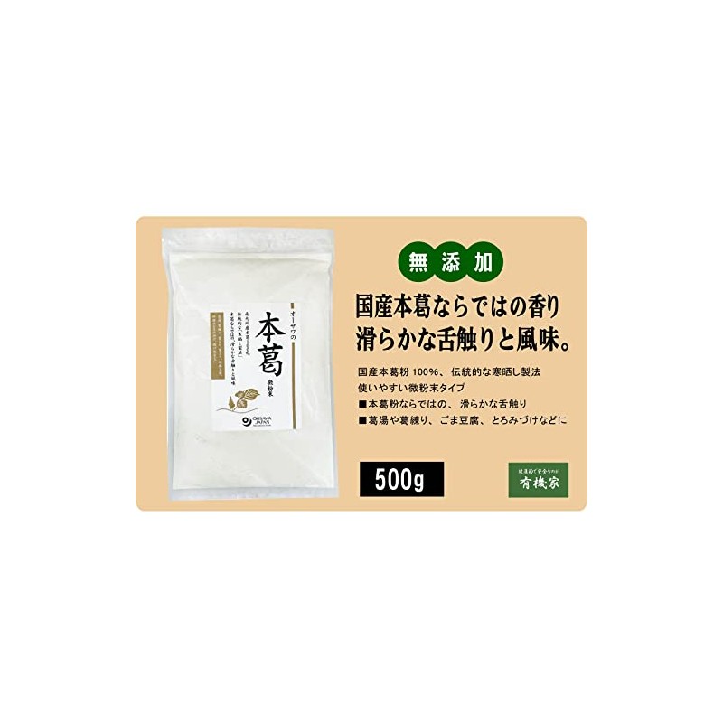 Osawa Honkudzu (Fine Powder) 17.6 oz (500 g) / Nekoposu