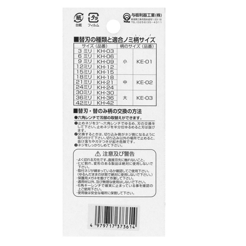 Replacement Blade, only replacement blade KH – 12 12 mm