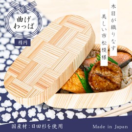 Tri Wood Magewappa Lunch Box (Made in Japan/Hita Cedar), Oval Shape, 7.1 x 3.9 x Height 2.4 inches (18 x 10 x 6 cm), Japanese Modern Lunch Box