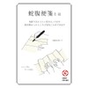 Haibara Bellows Letter Set (Jabara Binsen), Vertical Writing, 90 Sheets,