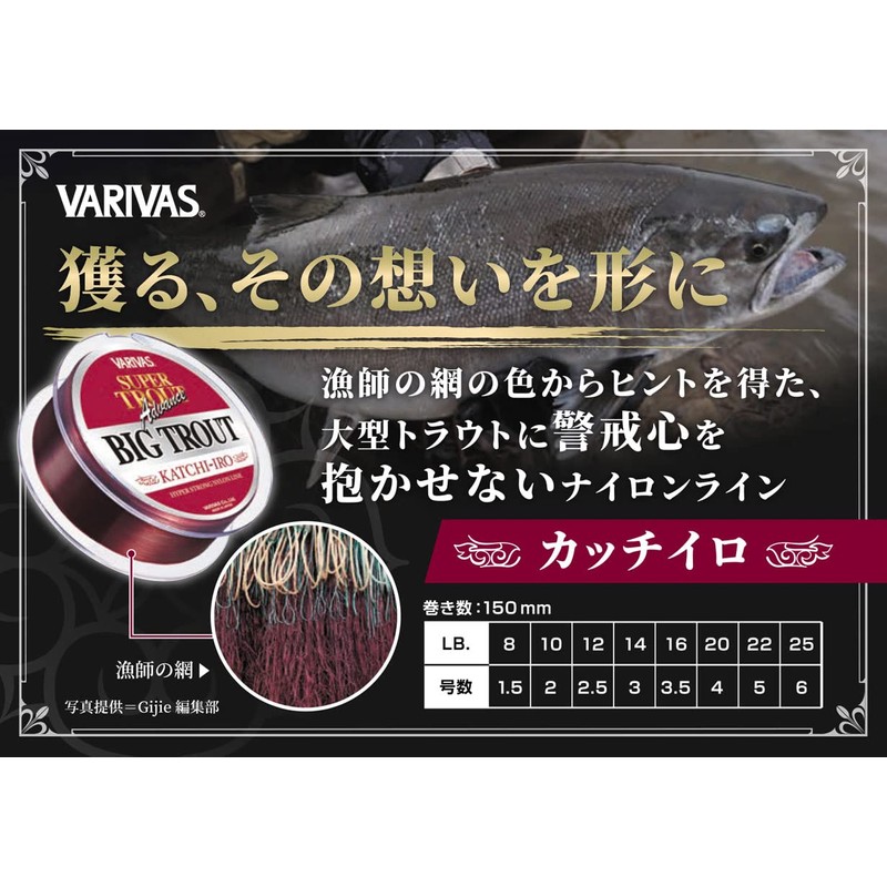 VARIVAS Super Trout Advance Big Trout Cachiro 150m 12LB