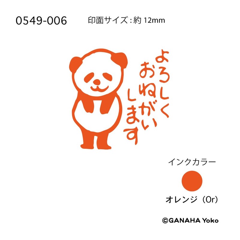 Kodomo no Kao Stamp 0549-006 Yoko Kanaha Mini Penetrating Stamp
