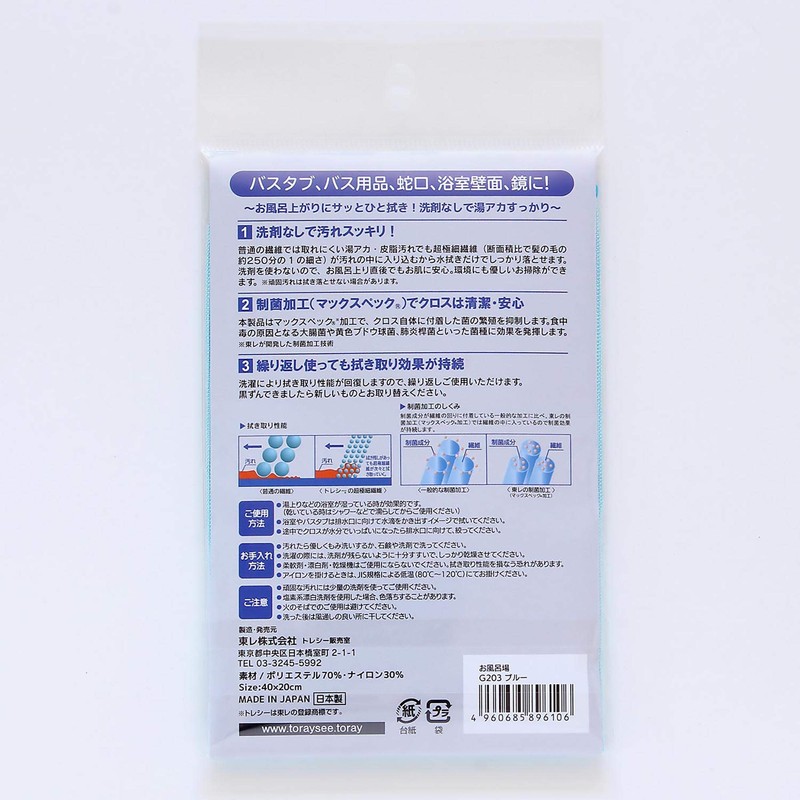 Toraysei Bathroom Cleaning Cloth, 7.9 x 15.7 inches (20 x