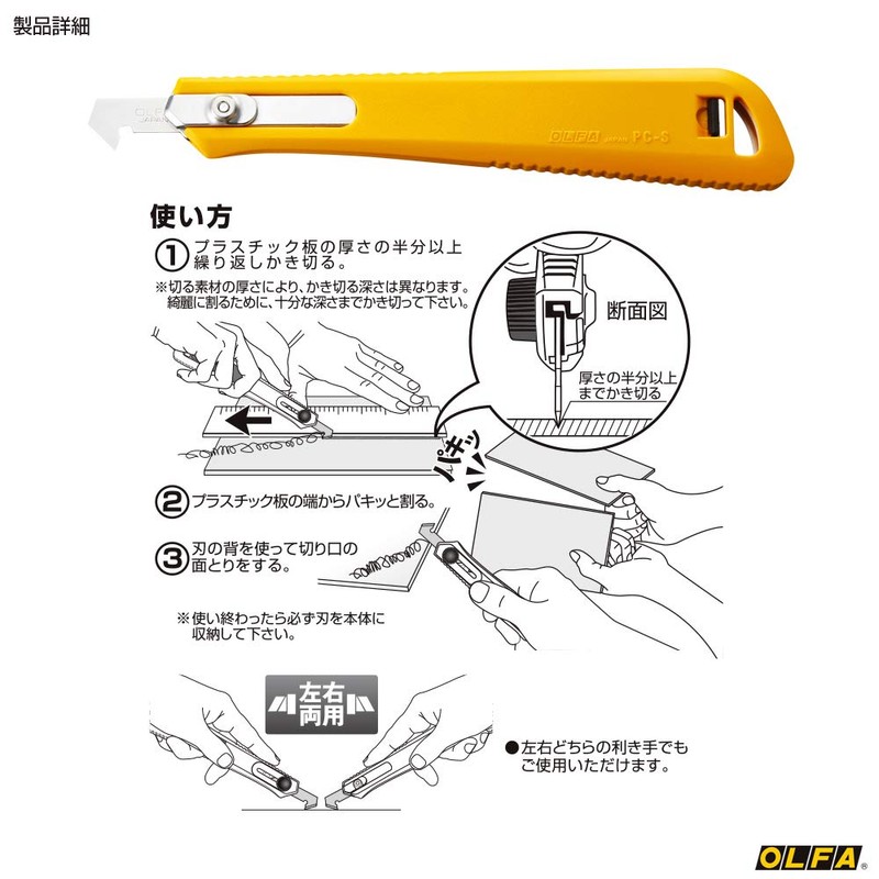 OLFA P Cutter S Type 204B Plastic Acrylic Cutter