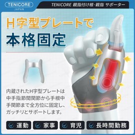 TENICORE Thumb Supporter, Base of Thumb Supporter, H Shaped Metal Plate, Tendonitis, Thumb/Wrist Fixation, Joint Protection, Computer Work, Smartphone Operation, Housework, Nursing, Unisex, One Size Fits Most, 1 Piece, WB2-B