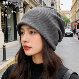Mou-Cloud Knit Hat, Waffle Fabric, Watch Cap, Beanie, Medical Hat, Care Hat, Men's, Women's, Small Face Effect, No Constriction, Stretch, Black, Free size