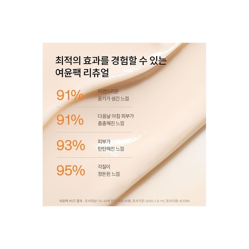 Sulwhasoo [Common]Yeoyun Pack 120ml / [공통]여윤팩 120ml